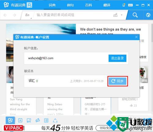 windows10系统怎样使用有道词典云同步功能