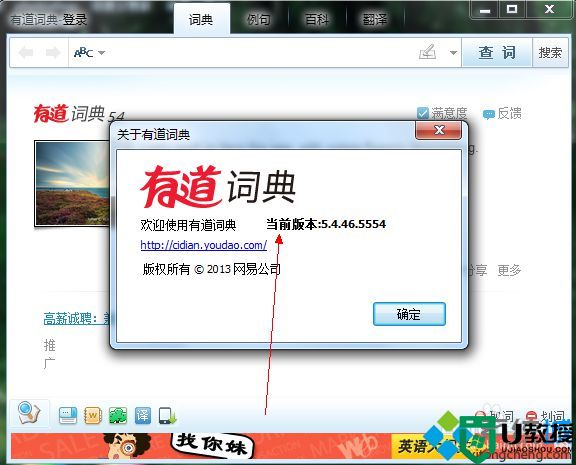 windowsxp系统下怎样查看有道词典当前的版本