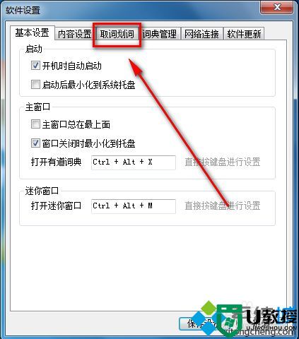 windows10系统设置有道词典取词快捷键的方法