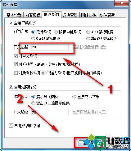 windows10系统设置有道词典取词快捷键的方法