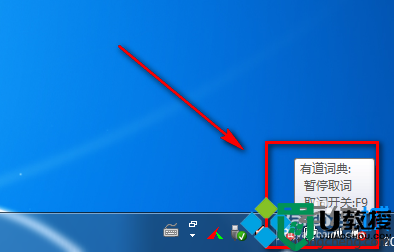 windows10系统设置有道词典取词快捷键的方法