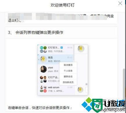 windowsxp系统下怎样使用电脑版钉钉