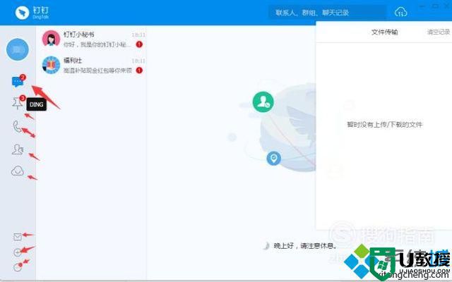 windowsxp系统下怎样使用电脑版钉钉