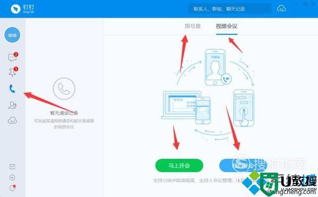 windowsxp系统下怎样使用电脑版钉钉