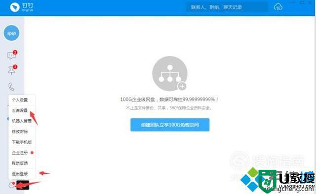 windowsxp系统下怎样使用电脑版钉钉