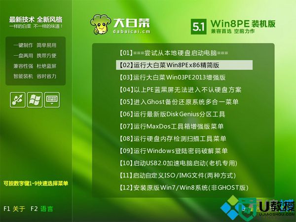 笔记本用u盘安装win7系统图文教程