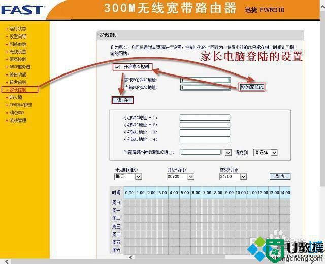 win7系统如何限制上网时间和访问网站