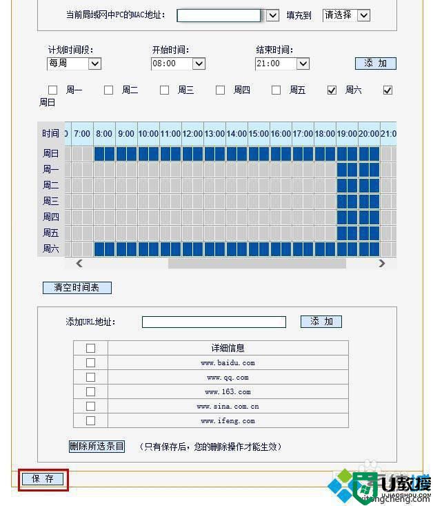 win7系统如何限制上网时间和访问网站