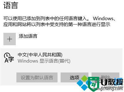 Win10系统键盘布局一直提示请重试的原因和解决方法