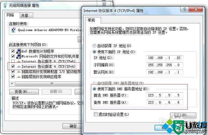 win7系统dns怎么设置网速快|win7修改dns的方法