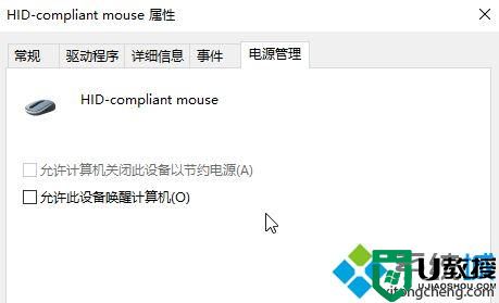 Win10系统禁止键盘鼠标唤醒电脑的方法