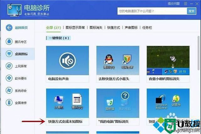 win8.1系统开机桌面图标都变白怎么办