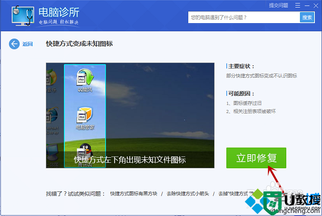 win8.1系统开机桌面图标都变白怎么办