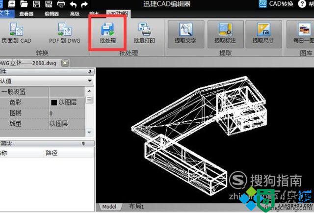 windows10系统怎样将DWG文件转换为PDF文件