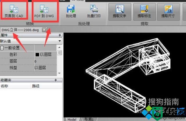 windows10系统怎样将DWG文件转换为PDF文件