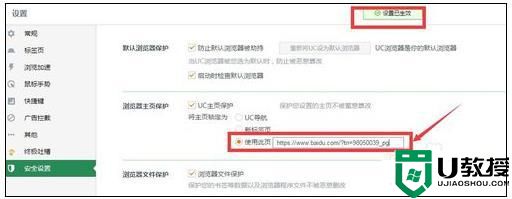 windows10系统uc浏览器如何设置主页