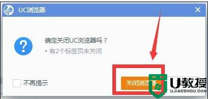 windows10系统uc浏览器如何设置主页