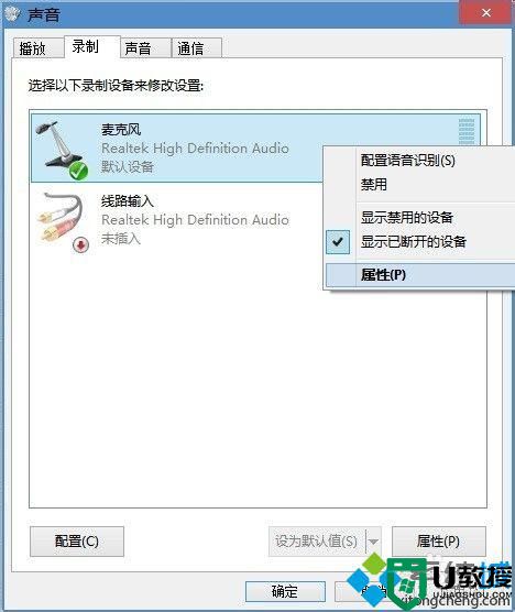 win7系统麦克风有杂音怎么办