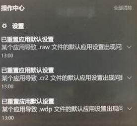 win10 Edge打不开提示“若要更改默认应用程序请转到设置”怎么办