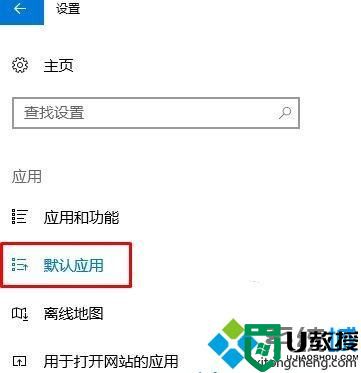 win10 Edge打不开提示“若要更改默认应用程序请转到设置”怎么办