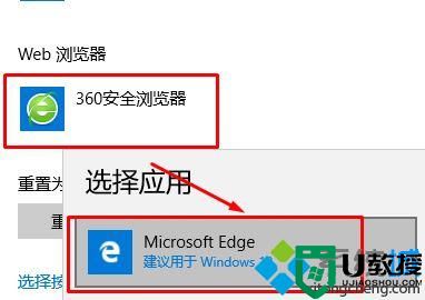 win10 Edge打不开提示“若要更改默认应用程序请转到设置”怎么办