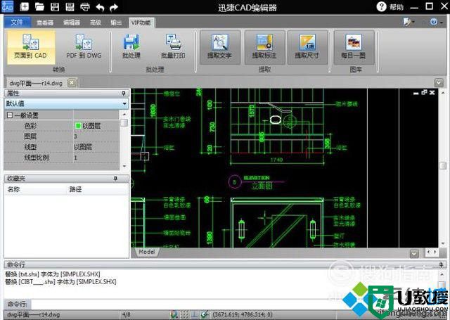 windowsxp系统快速提取CAD文字的方法