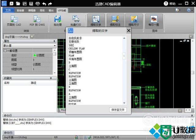 windowsxp系统快速提取CAD文字的方法