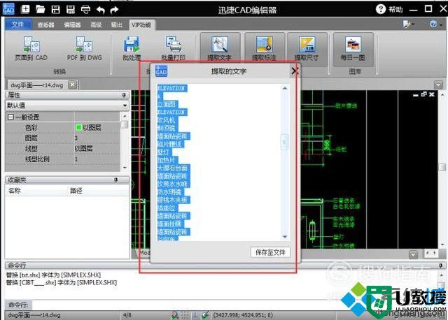 windowsxp系统快速提取CAD文字的方法