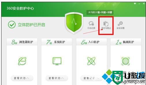 windowsxp系统下360安全卫士如何设置黑名单