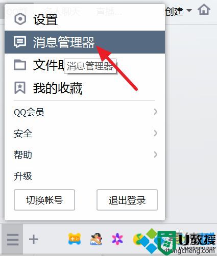 win7系统新版qq如何导入聊天记录