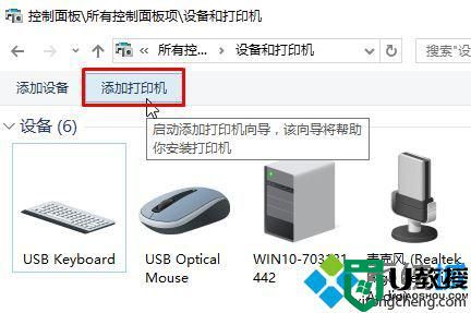 Win10怎样添加Microsoft Office Document Image Writer打印机