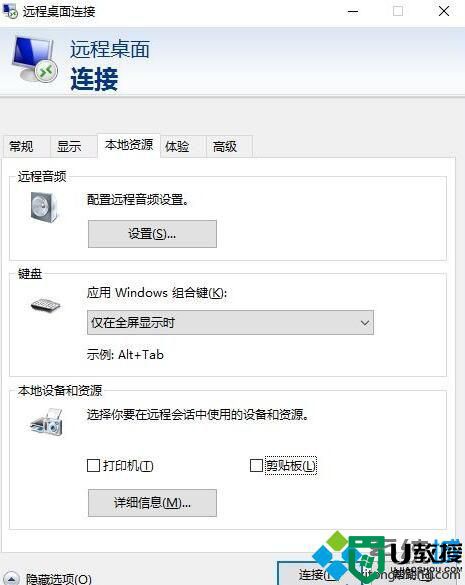 Win10远程桌面提示你的凭据不工作的处理方法