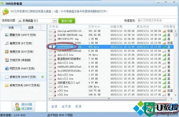 win10系统使用360安全卫士找回被删文件的方法