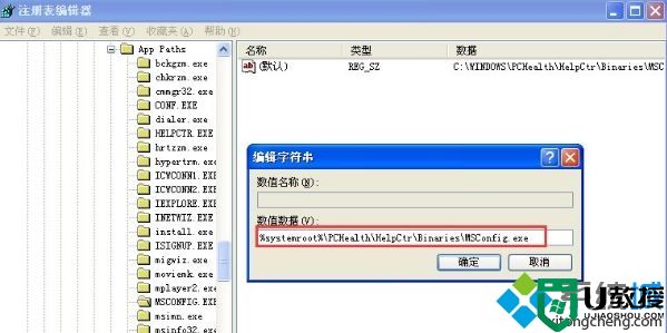 windowsxp系统msconfig无法打开如何处理