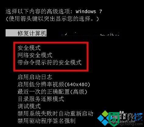 win7系统开机黑屏的解决方法