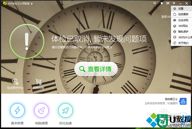 win7系统怎么关闭360下载管理