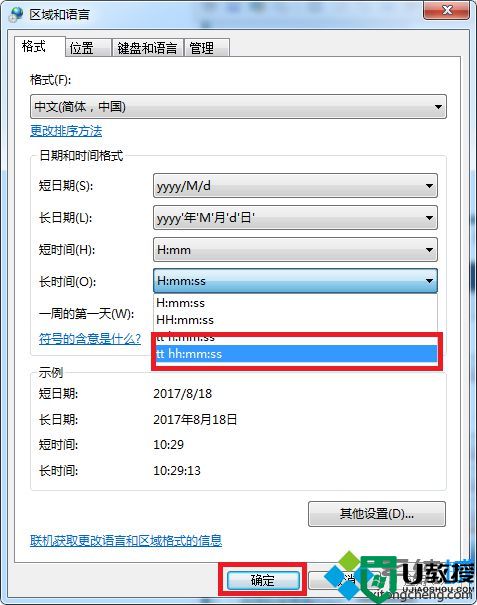 win7系统怎样设置时间显示为十二小时制