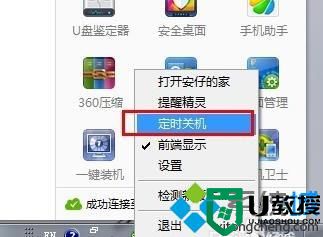 win10系统下360安全卫士设置自动定时关机的方法