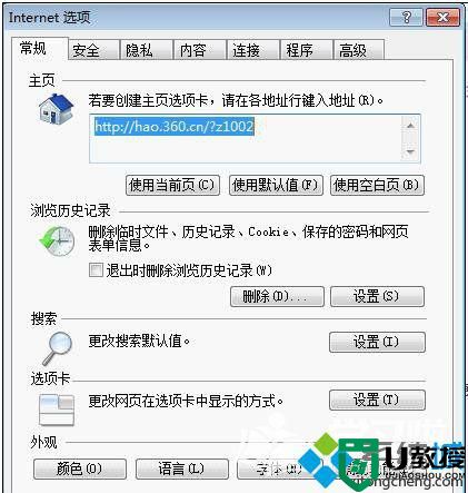 电脑无法打开农行网银页面的解决方法