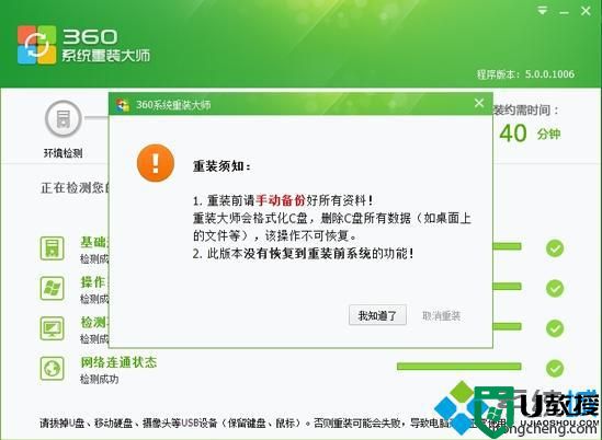 360如何重装系统win7