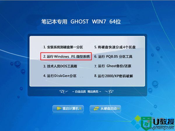 光盘安装ghost系统