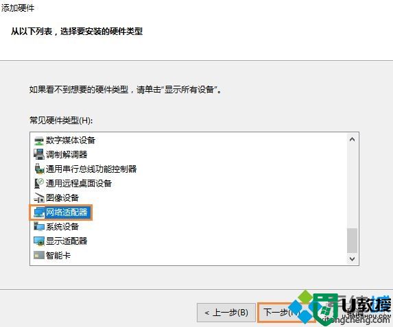 windows10系统以太网图标消失的解决方法