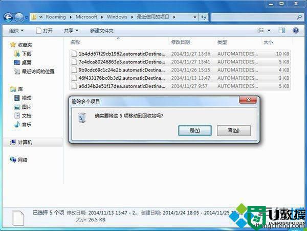 win7系统如何清除电脑使用记录