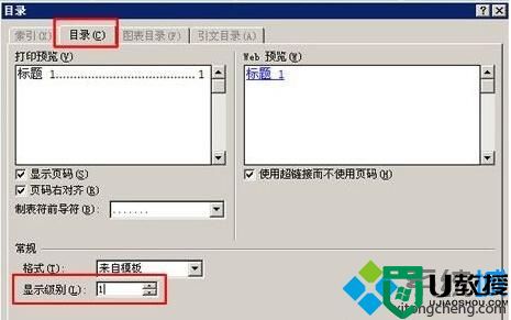 Windows10系统怎样让word2007自动生成目录