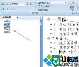 Windows10系统怎样让word2007自动生成目录