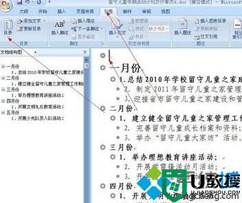 Windows10系统怎样让word2007自动生成目录