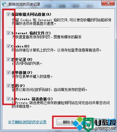 win7系统清理电脑缓存文件的方法