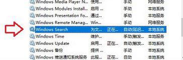 Win10怎样关闭windows搜索服务