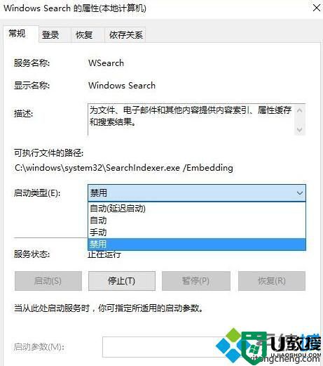 Win10怎样关闭windows搜索服务