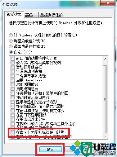 win7系统桌面图标有虚线框怎么办